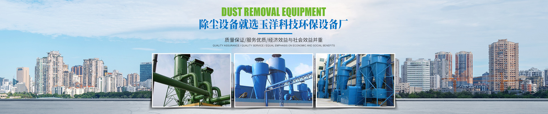 漣源市玉洋科技環(huán)保設(shè)備廠_漣源玉洋環(huán)保設(shè)備設(shè)計|漣源煙氣脫硫設(shè)備加工生產(chǎn)